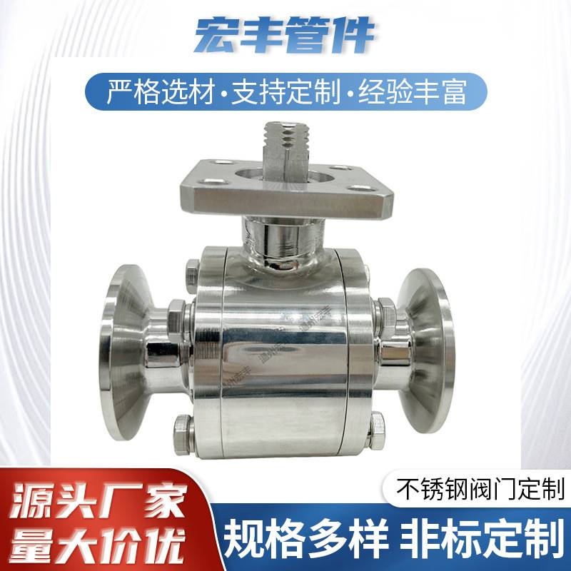 卫生级不锈钢高平台快装全包球阀三片式锻造卡箍式球阀食品级阀门