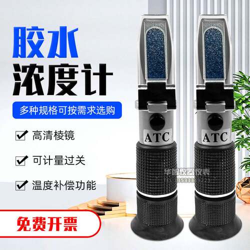 华智富HAZFULL固溶物浓度检测仪胶水乳化液水溶性活性剂浓度计