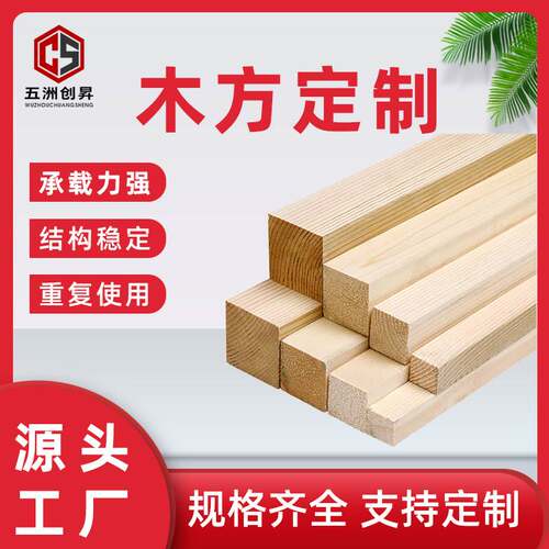 工厂发建筑工程工地支模用木方木跳板桥梁木脚手架板枕木松木云杉