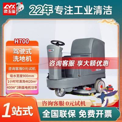 坦虎驾驶式洗地机H700pro工业工厂保洁地库吸拖一体电动洗地车