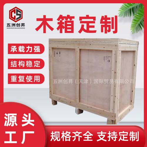 天津围板箱木箱 木箱包装 木包装箱 钢边卡扣箱 物流周转箱封闭箱