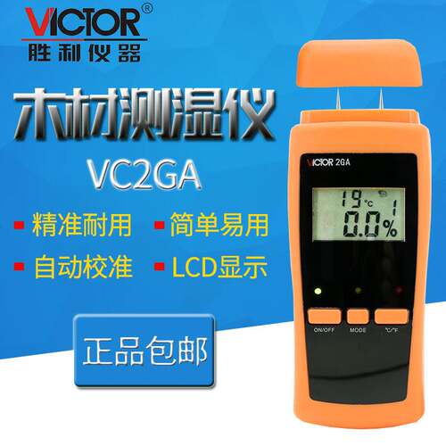 胜利VC2GA 木材水分仪 木板潮湿度水份测试检测仪