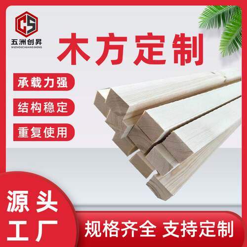 厂家直供白松铁杉建筑模板木条工程工地专用木方按需加工量大优惠
