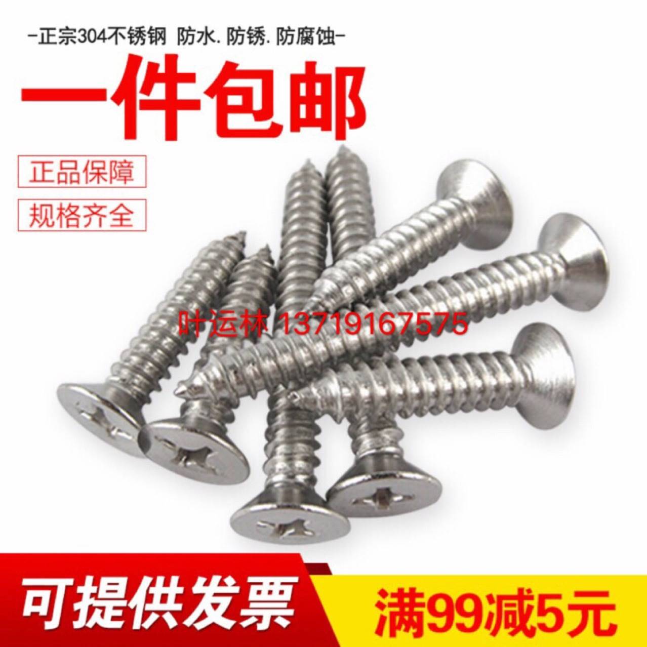 m5.5系列 304不锈钢十字槽沉头自攻螺钉