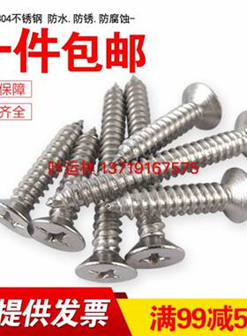 m6系列 304不锈钢十字槽沉头自攻螺钉 平头尖尾电子螺丝钉 KA螺柱