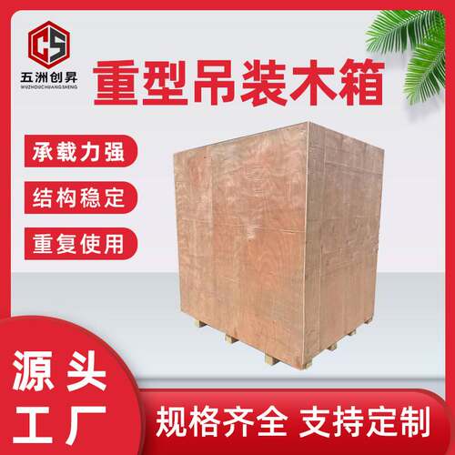 厂家出口实木箱加固捆扎周转箱物流包装木箱胶合板木质包装箱