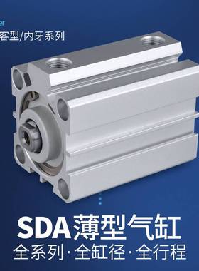sda气缸薄型气缸SDA32*5 10 15 20 25 30 35 40亚德客型