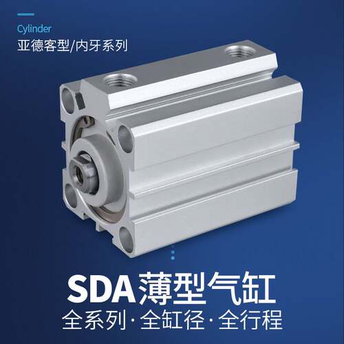 薄型气缸SDA100*5/10/15/20/25/30/35/40/45/50气动元件气缸