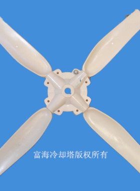 供应冷却塔风叶ABS材质1.18m塑胶风扇坚固耐用 80t用冷却塔风扇叶