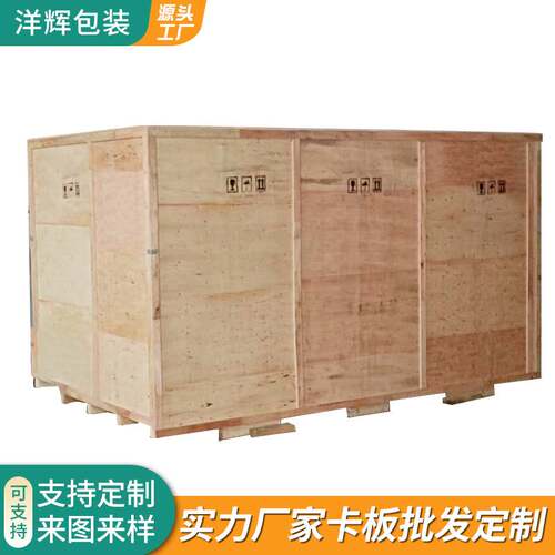 厂家直供国内模具免熏蒸木箱 胶合板木箱大型机械设备包装箱加工