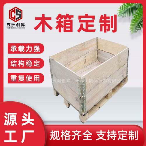 天津厂家供应 可拆卸围板箱 运输专用围板箱 天津木包装箱工厂