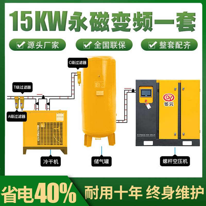 永磁变频螺杆式空压机15KW 380v高压空压机 大型空气压缩机气泵