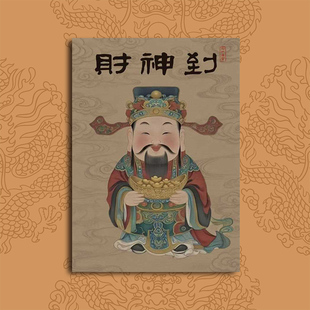 国风卡通2026马年财神爷贴画贴纸画像财神到乔迁开业礼门贴灶王爷