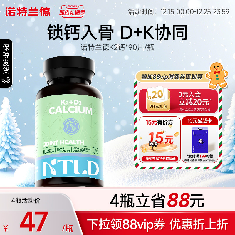 诺特兰德K2钙柠檬酸钙咀嚼片
