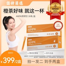 【2盒周期装】诺特兰德AMPK小橙条燃燃饮茶多酚提升代谢身材管理