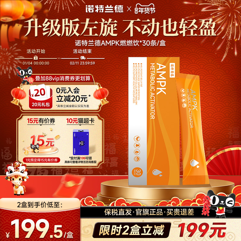 诺特兰德AMPK小橙条燃燃饮茶多酚PQQ冲剂身材管理非左旋肉碱10万,保健食品/膳食营养补充食品,海外保健体重管理,淘宝优惠券,粉丝福利购,淘宝优惠卷