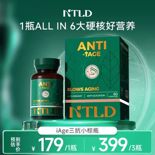 【临期】诺特兰德iAge三抗塑龄小棕瓶靶向线粒体女口服美容营养