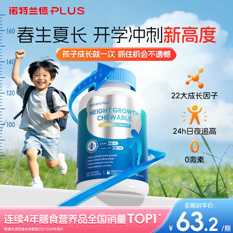 诺特兰德氨基丁酸y赖氨酸儿童青少年生长素钙铁镁锌维d3k2咀嚼片