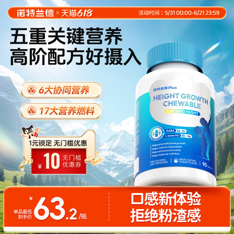 诺特兰德PLUS赖氨酸成人青少年钙铁镁锌维d3k2营养咀嚼片非口服液