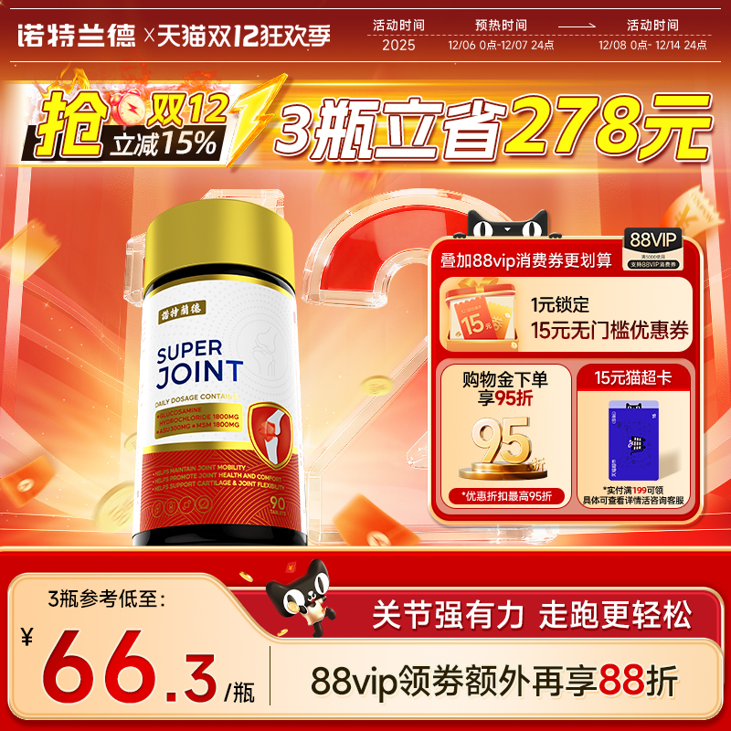 诺特兰德氨糖软骨素缓解关节疼痛