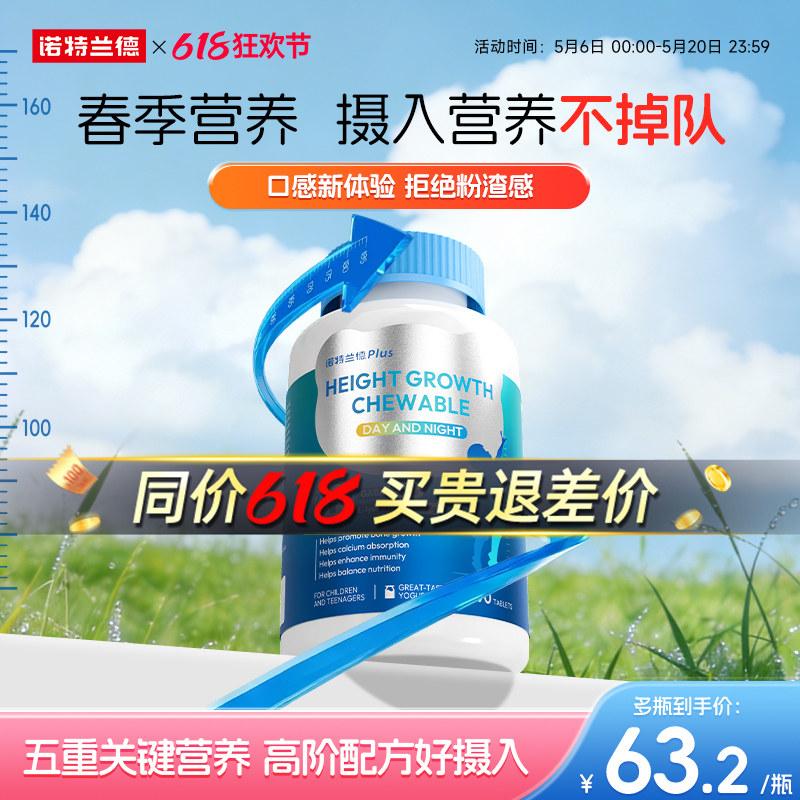 诺特兰德PLUS赖氨酸成人青少年钙铁镁锌维d3k2营养咀嚼片非口服液