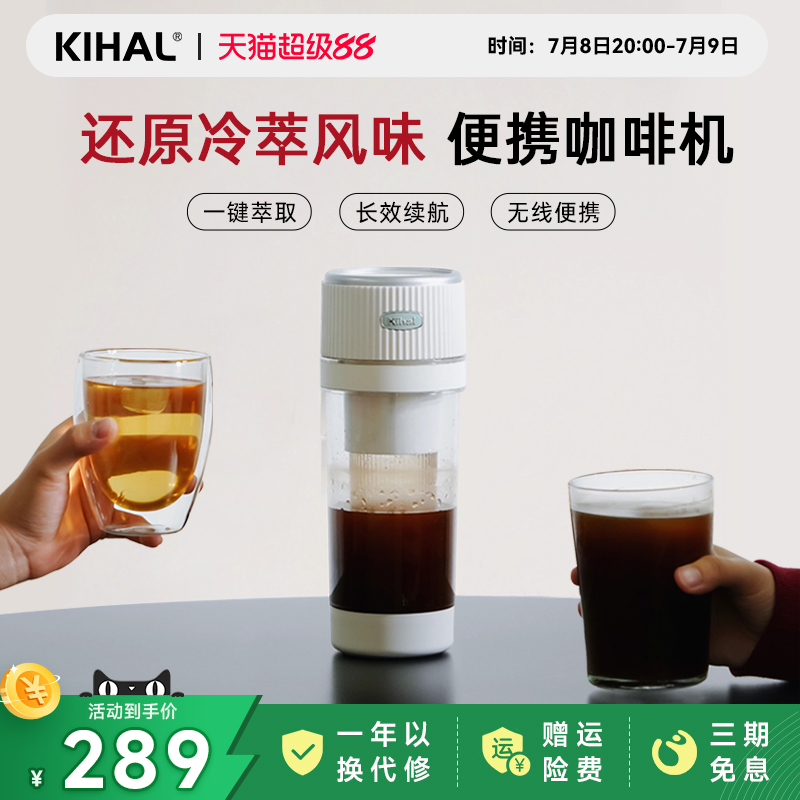 KIHAL/起好便攜咖啡機冷萃杯戶外