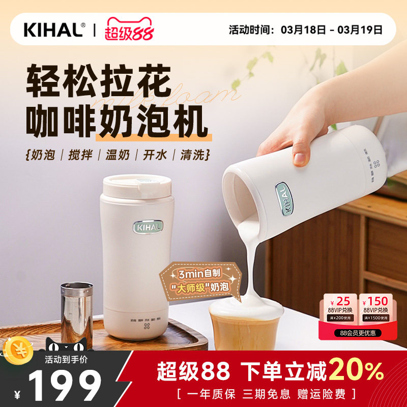 【新品上市】KIHAL/起好茶咖一体奶泡机咖啡拉花烧水搅拌杯加热杯