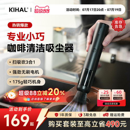 KIHAL/起好咖啡磨豆机吸尘器新品