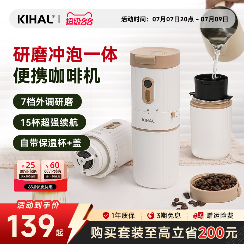 KIHAL/起好便携式磨萃一体咖啡机