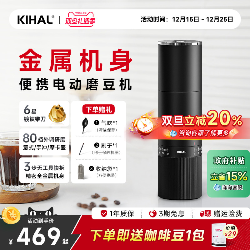 KIHAL/起好便携电动磨豆机MD02