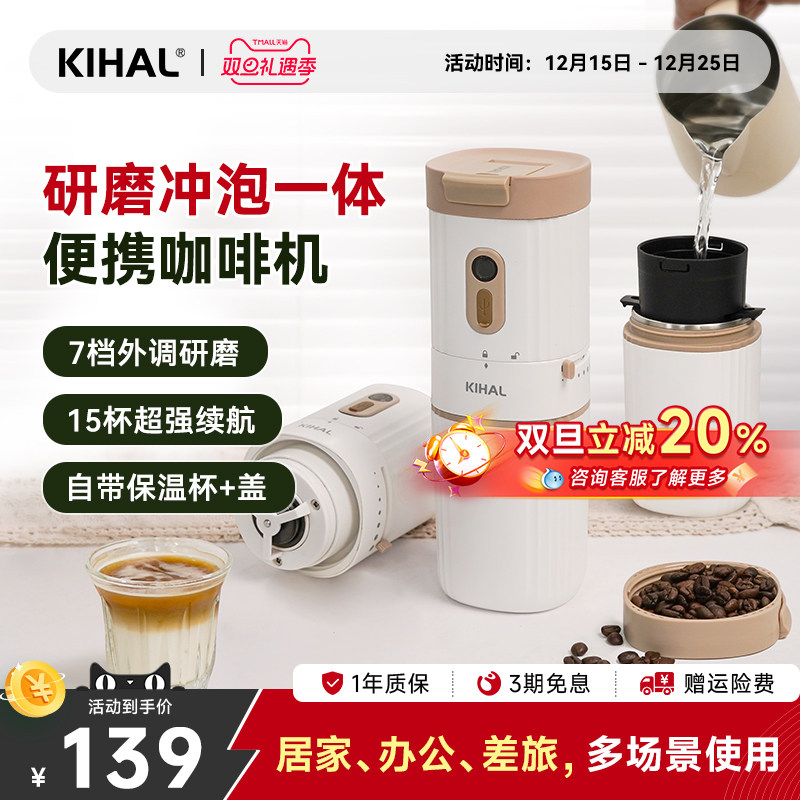 【圣诞礼物】KIHAL/起好便携式咖啡机迷你小型家用研磨一体随行杯