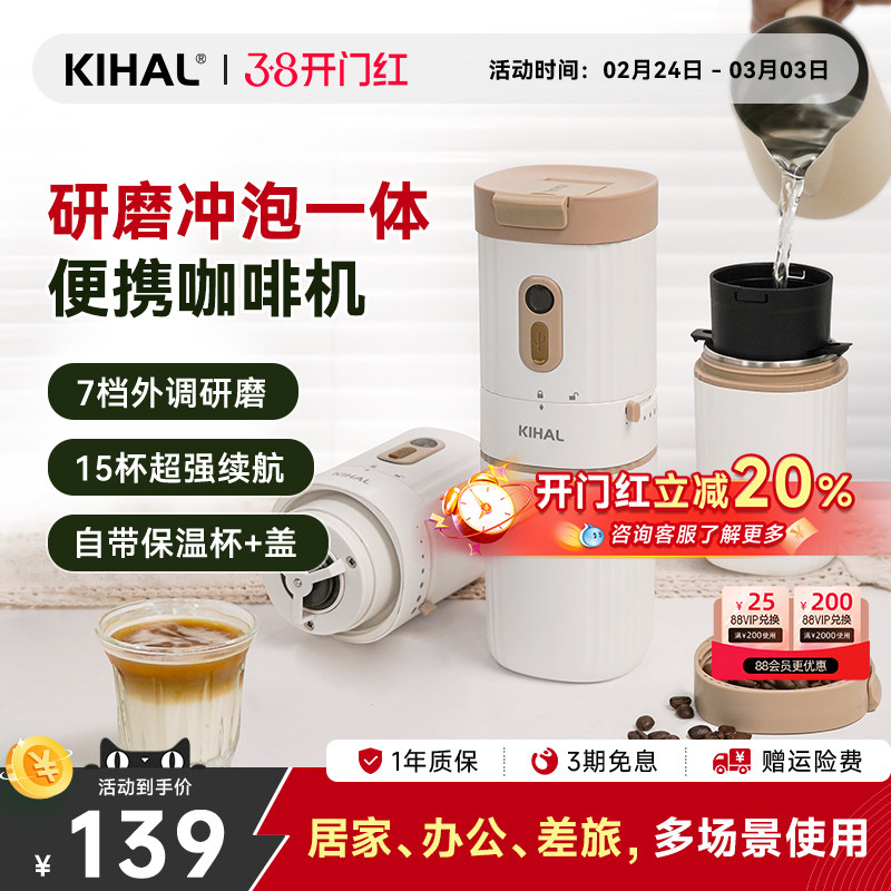 【3.8礼物】KIHAL/起好便携式咖啡机迷你小型家用研磨一体随行杯