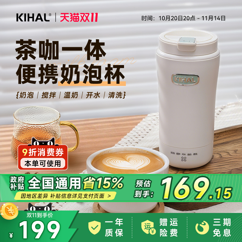 KIHAL/起好奶泡杯加热烧水搅拌