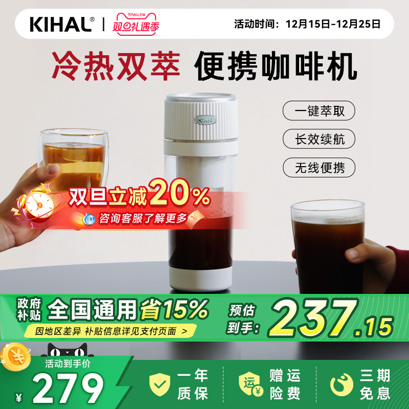 KIHAL/起好便携咖啡机冷萃杯电动