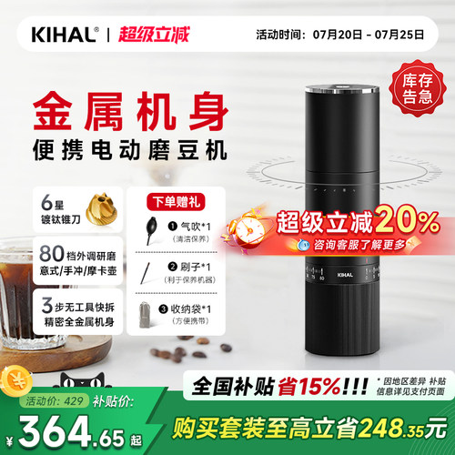KIHAL/起好便携电动磨豆机万花筒