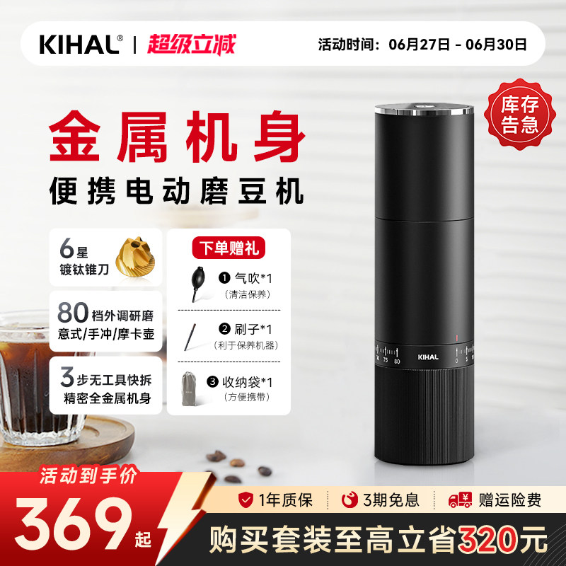 KIHAL/起好MD02便携电动磨豆机万花筒咖啡豆研磨意式手冲家用户外