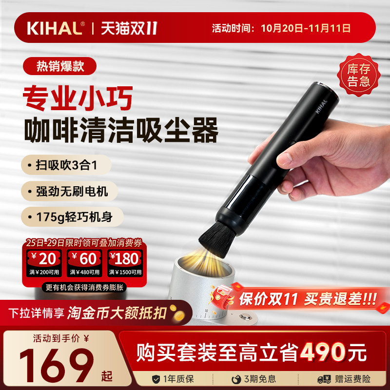 KIHAL/起好咖啡吸尘器专业磨豆机咖啡机粉渣清洁桌面小型无线手持