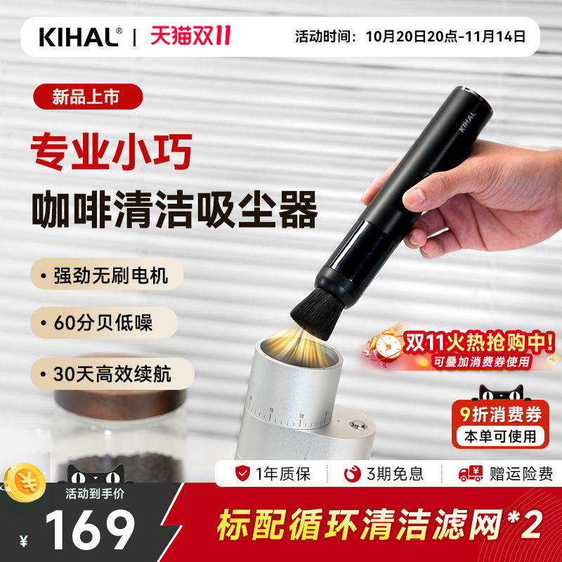 【10月新品】KIHAL/起好咖啡吸尘器专业磨豆机咖啡机清洁桌面无线