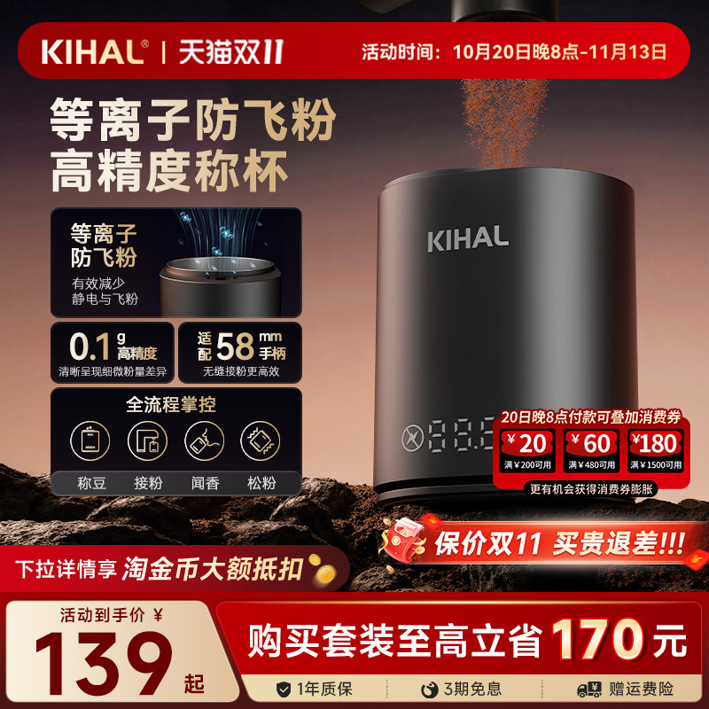 KIHAL/起好电子咖啡称重杯意式接粉杯手冲电子称豆杯防水电子秤
