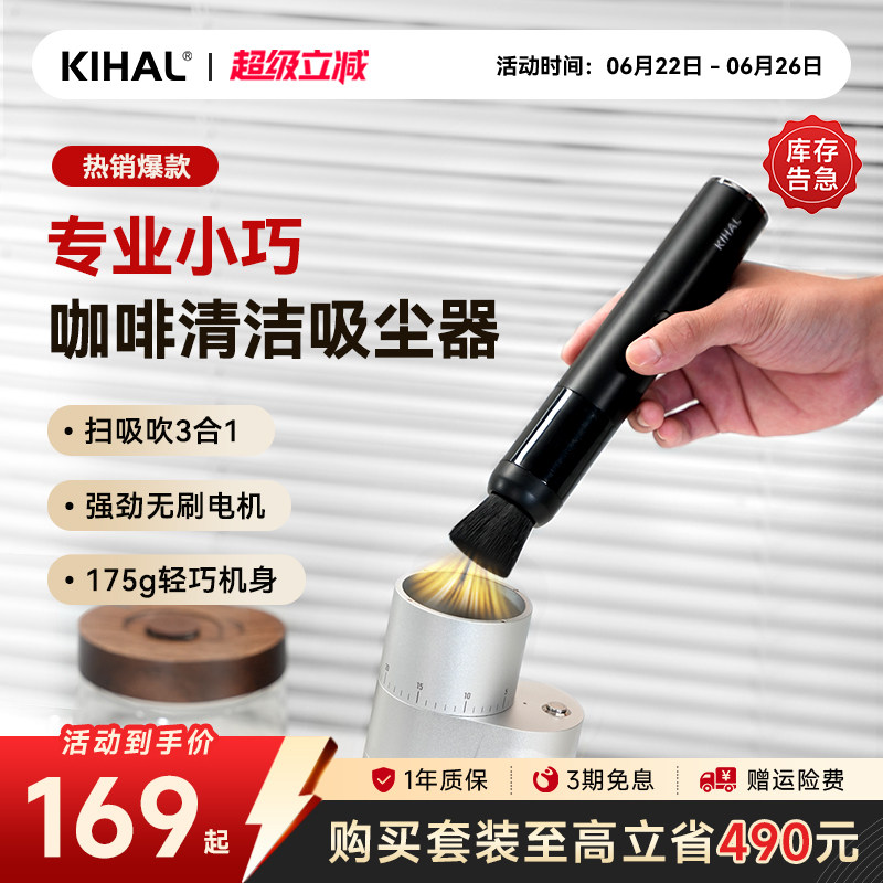 KIHAL/起好咖啡吸尘器专业磨豆机咖啡机粉渣清洁桌面小型手持新品