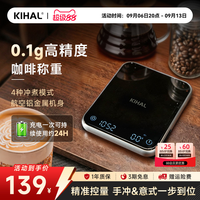 【新品】KIHAL起好咖啡电子秤手冲意式烘焙0.1g高精度称重计时