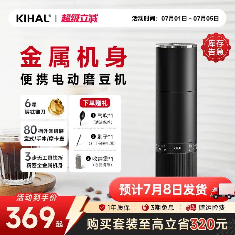 KIHAL/起好MD02便携电动磨豆机万花筒咖啡豆研磨意式手冲家用户外