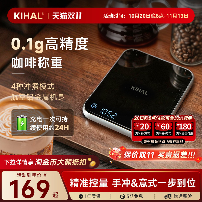 【新品】KIHAL起好咖啡电子秤手冲意式烘焙0.1g高精度称重计时