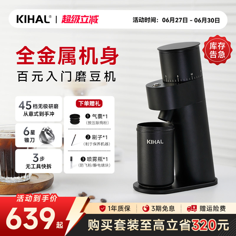 【礼物】KIHAL/起好MD03电动磨豆机手冲意式咖啡豆家用研磨机