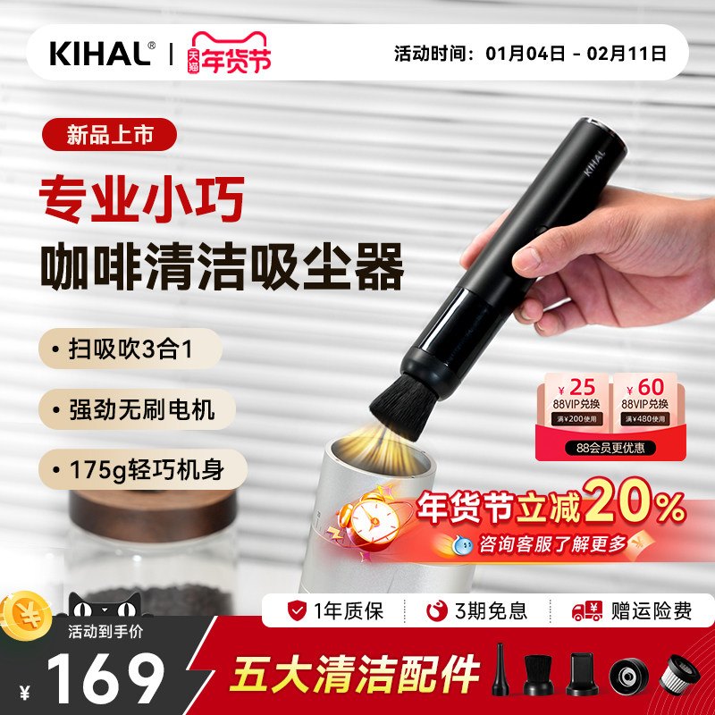 KIHAL/起好咖啡吸尘器专业磨豆机咖啡机粉清洁桌面小型手持新品