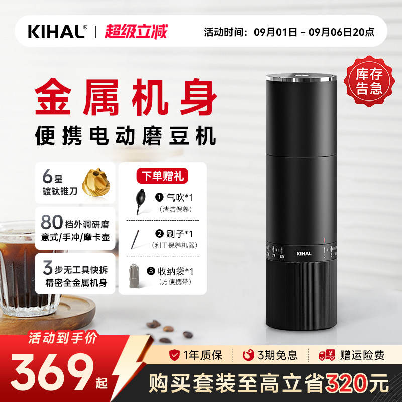 KIHAL/起好便携电动磨豆机MD02图片
