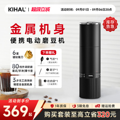 KIHAL/起好便携电动磨豆机MD02