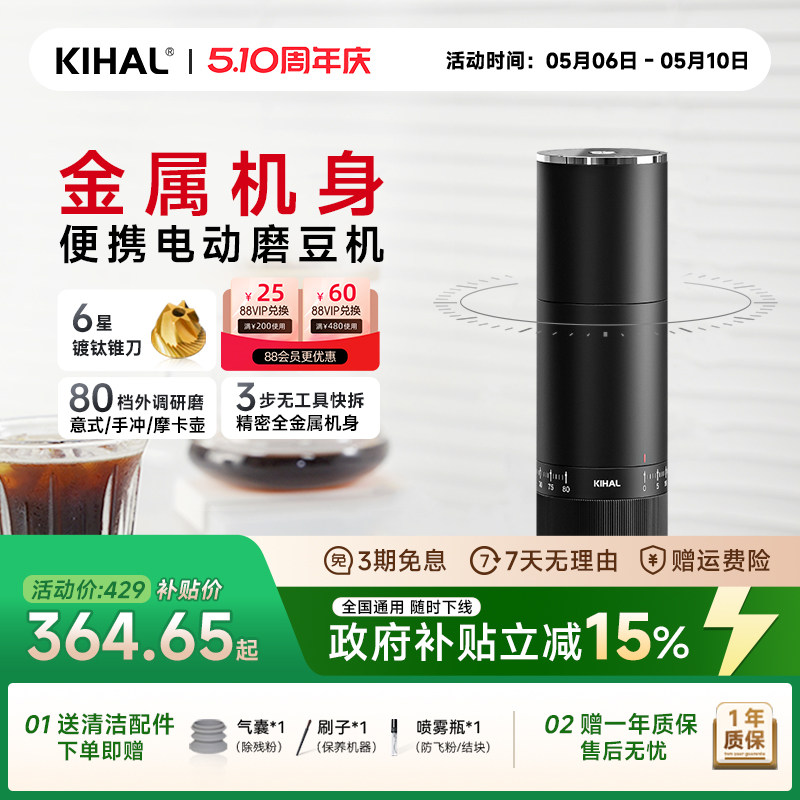 【便携研磨】KIHAL/起好MD02便携电动磨豆机万花筒意式家用户外