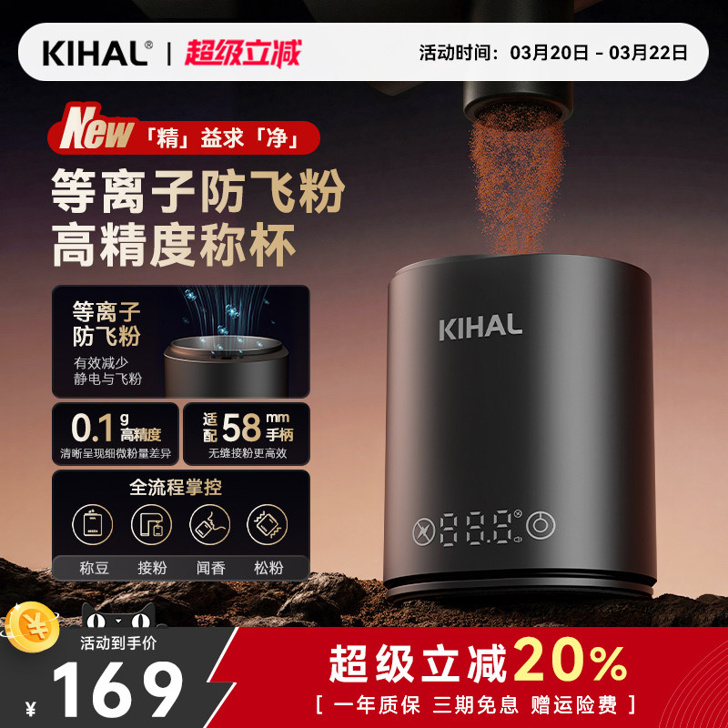 KIHAL/起好电子咖啡称重杯意式接粉杯手冲电子称豆杯防水电子秤