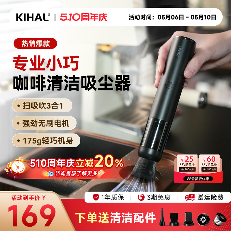 KIHAL/起好咖啡吸尘器专业磨豆机咖啡机豆仓粉渣清洁桌面迷你手持